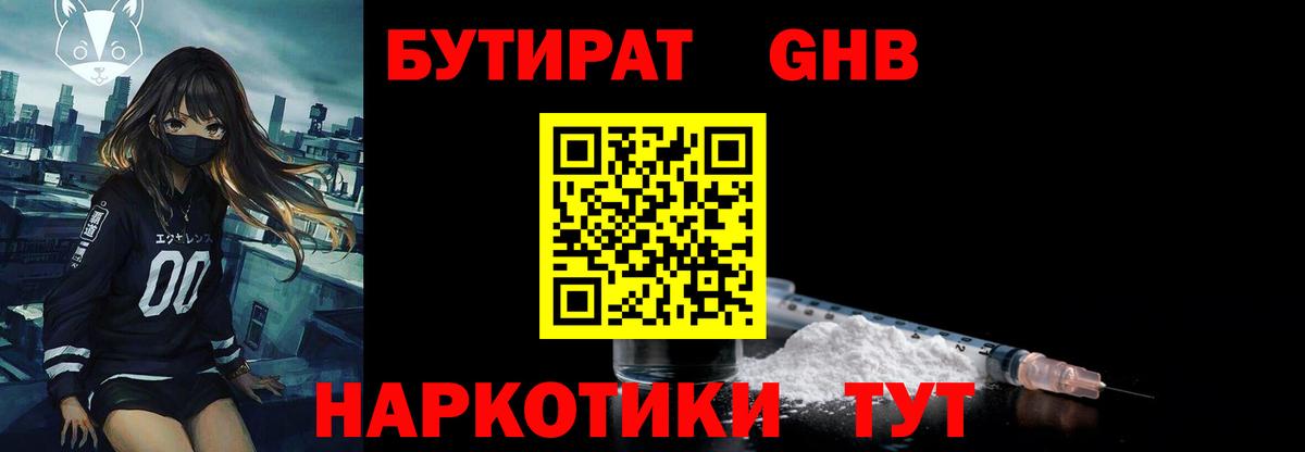 БУТИРАТ BDO 33%  Вход с VPN  Строитель 