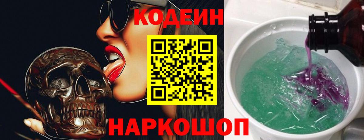 Строитель  Кодеин напиток Lean (лин)  Вход с VPN 