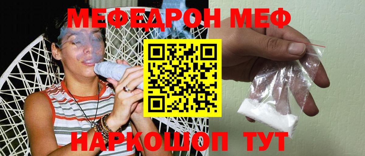 МЕФ мяу мяу  МЯУ-МЯУ mephedrone  Мефедрон  Строитель  Вход с VPN 