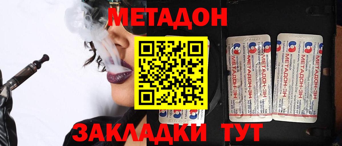 МЕТАДОН methadone  Вход с VPN  Строитель 